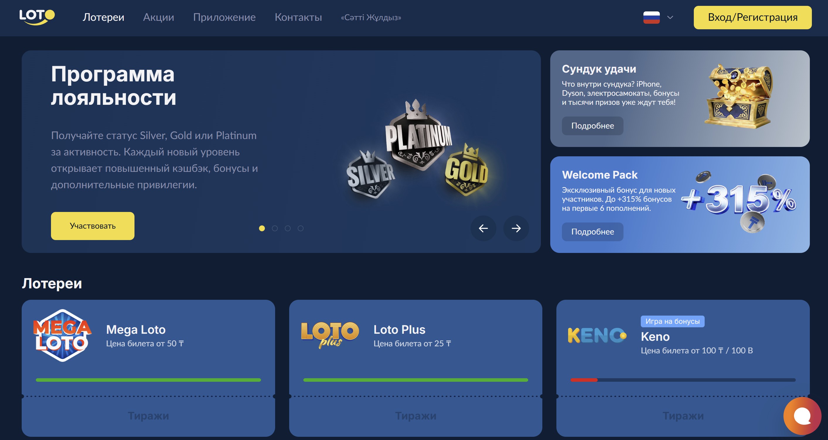 Интерфейс онлайн-платформы Лото Клуб